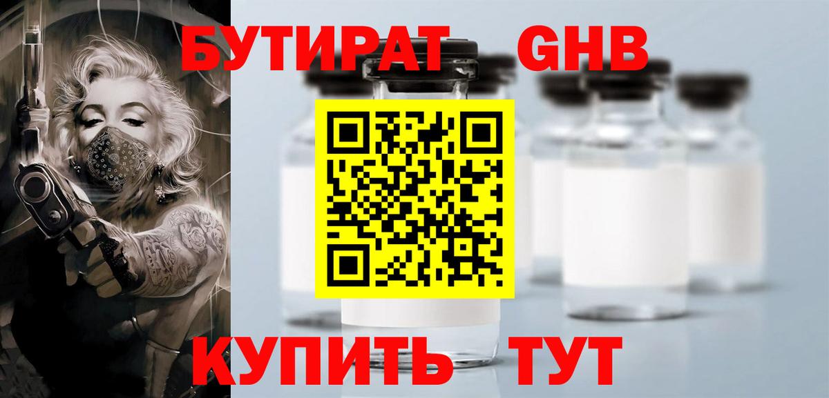 Сатка  БУТИРАТ жидкий экстази  Вход с VPN 
