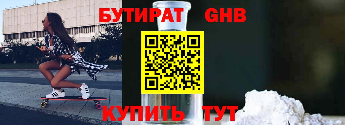 Бутират Butirat Сатка