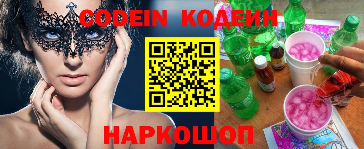 Кодеиновый сироп Lean напиток Lean (лин)  Вход с VPN  Сатка 