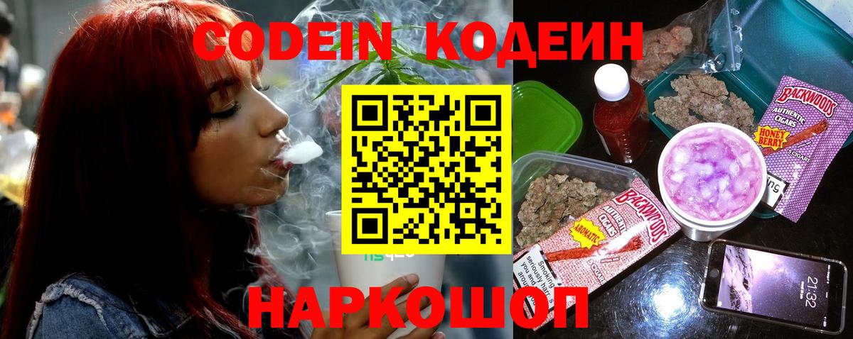 Кодеин напиток Lean (лин) Сатка