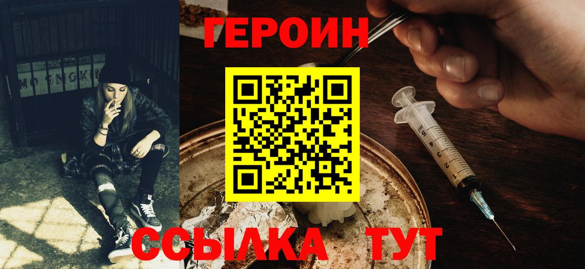 Героин герыч Сатка