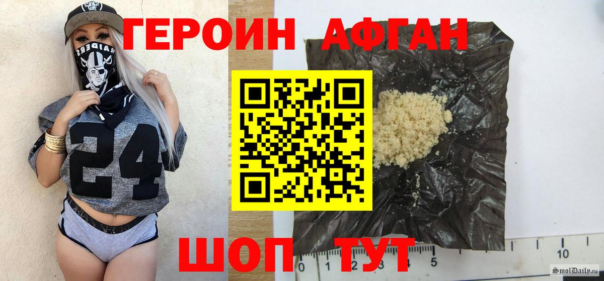 ГЕРОИН афганец  Вход с VPN  Сатка 
