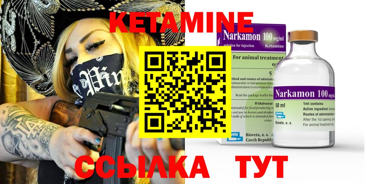 КЕТАМИН ketamine  Вход с VPN  Сатка    ссылка  Кетамин VHQ 