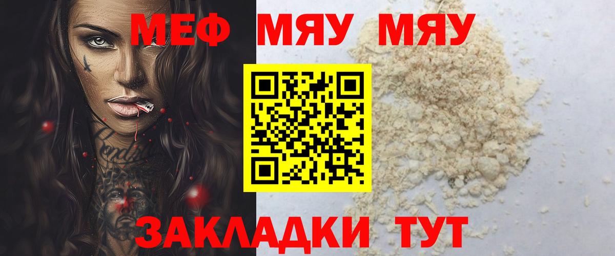 Мефедрон кристаллы Сатка
