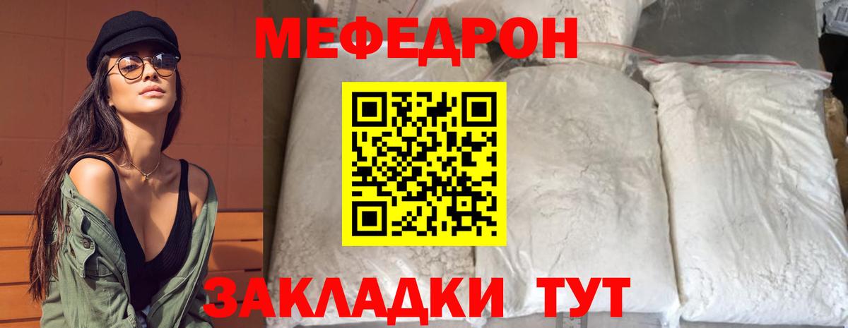 Сатка  МЯУ-МЯУ кристаллы  Мефедрон  МЕФ  Вход с VPN  Меф мука 