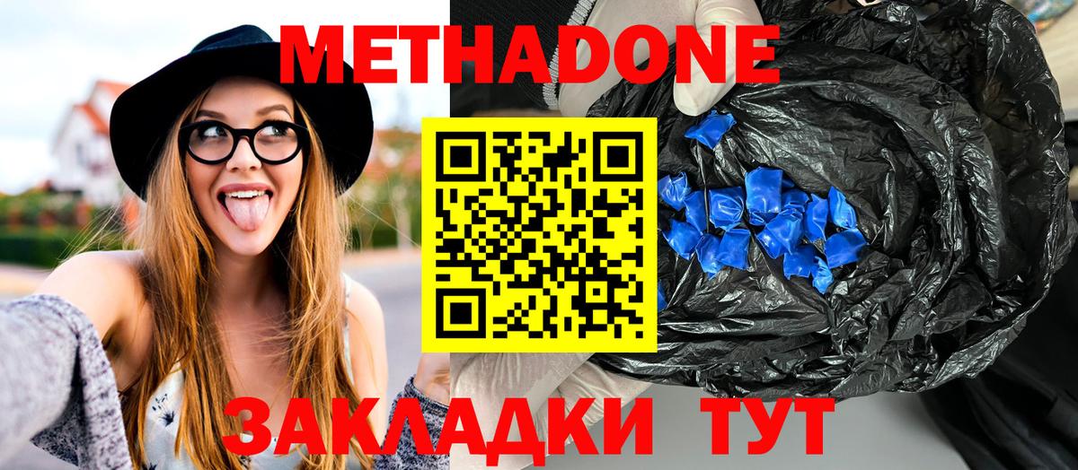 МЕТАДОН methadone  Вход с VPN  ОМГ ОМГ ССЫЛКА  Сатка 