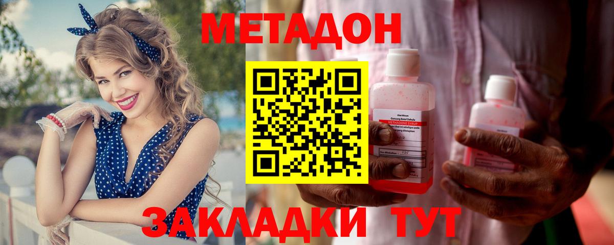 Метадон мёд Сатка