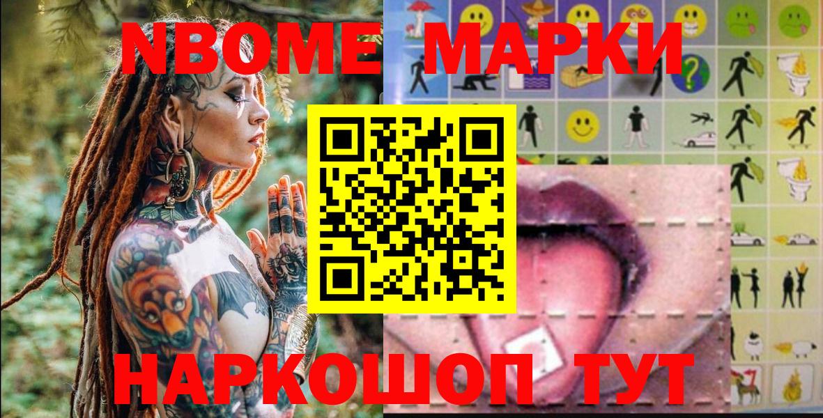 Марки 25I-NBOMe 1,8мг  Вход с VPN  Сатка 